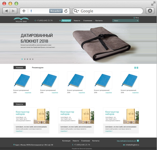 Сайт-визитка для компании Willing Bird