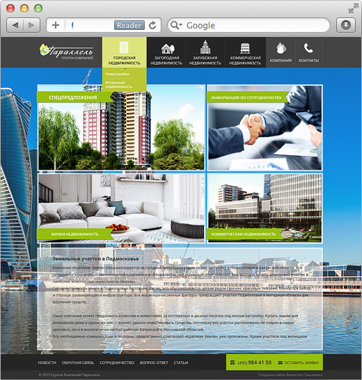 Сайт недвижимости для группы компаний Параллель