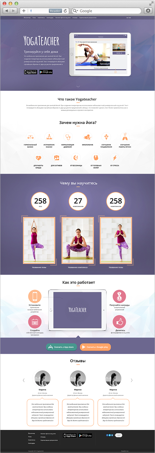 Лендинг - Приложение YogaTeacher