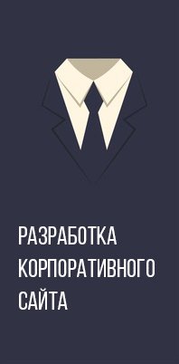 Корпоративный сайт