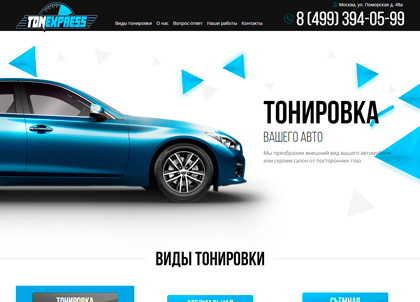 Лендинг установочного центра Tonexpress