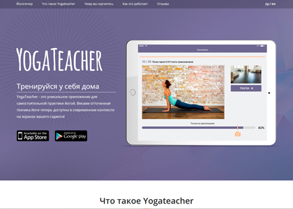 Лендинг - Приложение YogaTeacher