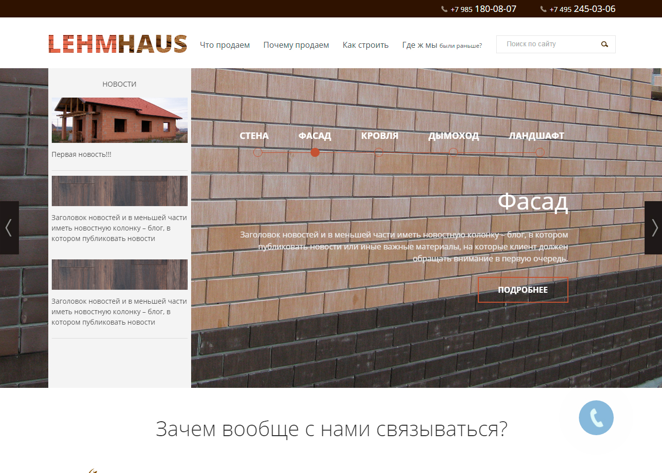 Сайт для компании LEHMHAUS