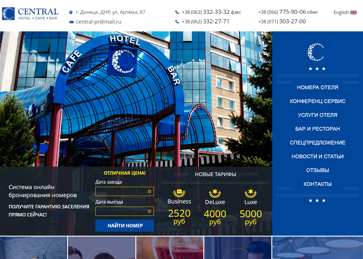 Сайт для гостиницы Central в городе Донецк